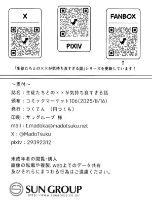 (C106) [つくてん (円つくも)] 生徒との××が気持ち良すぎる話 (ブルーアーカイブ)｜关于和学生××太过舒服这档事 [欶澜汉化组]_56