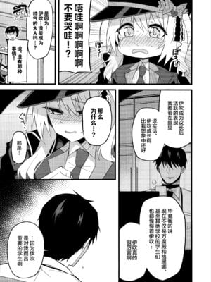 (C106) [みらくるバーン (比宮じょーず)] イブキ、いーっぱい待ったんだよ…♡ (ブルーアーカイブ)｜伊吹、已经等老师好久好久了…♡ [欶澜汉化组]_08