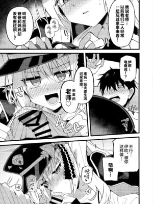 (C106) [みらくるバーン (比宮じょーず)] イブキ、いーっぱい待ったんだよ…♡ (ブルーアーカイブ)｜伊吹、已经等老师好久好久了…♡ [欶澜汉化组]_10