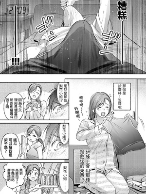 [いろどり牛乳4.5_ (東出イロドリ)] Trop 1 〜オナバレ人妻の産後処女をいただきます〜 [中国翻訳] [DL版]_13