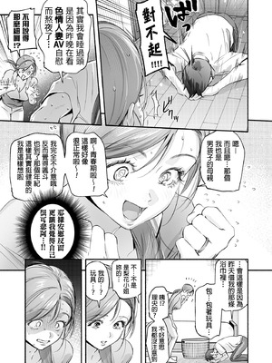 [いろどり牛乳4.5_ (東出イロドリ)] Trop 1 〜オナバレ人妻の産後処女をいただきます〜 [中国翻訳] [DL版]_19