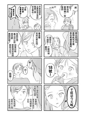 [いろどり牛乳4.5_ (東出イロドリ)] Trop 1 〜オナバレ人妻の産後処女をいただきます〜 [中国翻訳] [DL版]_61