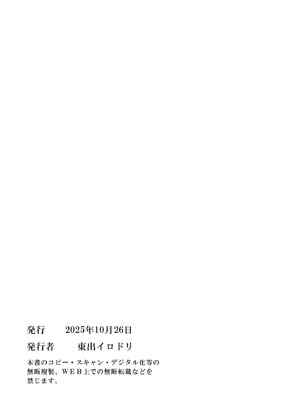 [いろどり牛乳4.5_ (東出イロドリ)] Trop 1 〜オナバレ人妻の産後処女をいただきます〜 [中国翻訳] [DL版]_66