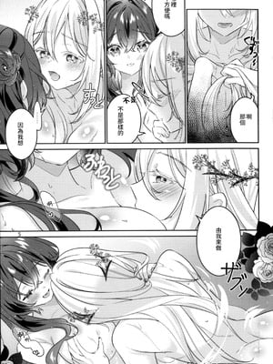 (関西コミティア73) [Team SINOSABI (らっか)] in Bloom [透明声彩汉化组]_07