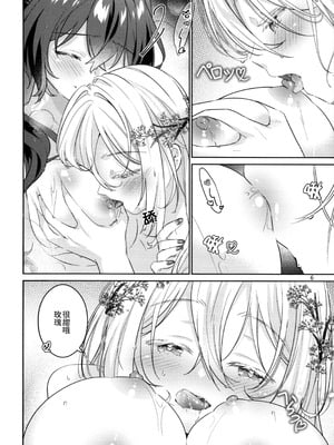 (関西コミティア73) [Team SINOSABI (らっか)] in Bloom [透明声彩汉化组]_08