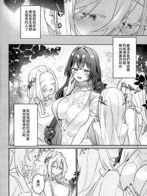 (関西コミティア73) [Team SINOSABI (らっか)] in Bloom [透明声彩汉化组]_10