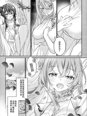 (関西コミティア73) [Team SINOSABI (らっか)] in Bloom [透明声彩汉化组]_11