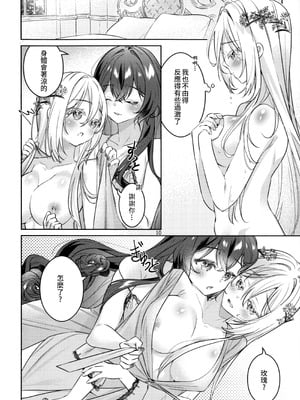 (関西コミティア73) [Team SINOSABI (らっか)] in Bloom [透明声彩汉化组]_12