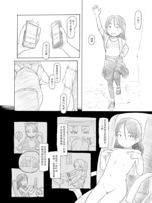 [黒魔法研究所 (ぬかじ)] ありー☆ちゃんねる2秘境露出メスガキビッチ共同配信｜艾莉☆频道2 秘境露出 雌小鬼碧池联合直播 [闲序汉化]_04