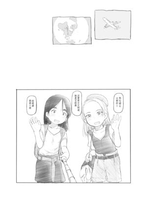 [黒魔法研究所 (ぬかじ)] ありー☆ちゃんねる2秘境露出メスガキビッチ共同配信｜艾莉☆频道2 秘境露出 雌小鬼碧池联合直播 [闲序汉化]_05