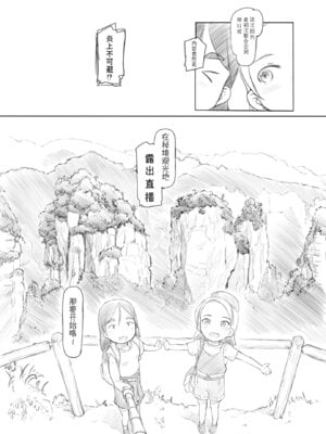 [黒魔法研究所 (ぬかじ)] ありー☆ちゃんねる2秘境露出メスガキビッチ共同配信｜艾莉☆频道2 秘境露出 雌小鬼碧池联合直播 [闲序汉化]_06