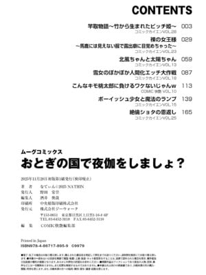 [なてぃん] おとぎの国で夜伽をしましょ？ [DL版]_193