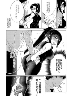 [はぁと] ずっと、私だけを映して。 [DL版]_174