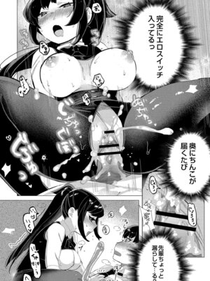 [はぁと] ずっと、私だけを映して。 [DL版]_190