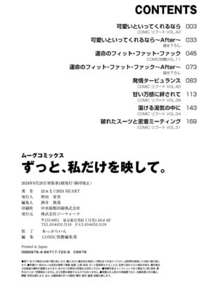 [はぁと] ずっと、私だけを映して。 [DL版]_194