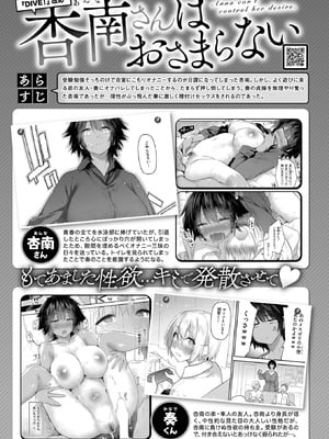 [えーすけ] 杏南さんはおさまらない #2