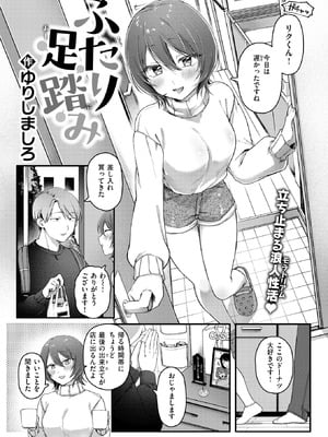 [ゆりしましろ] ふたり足踏み_254