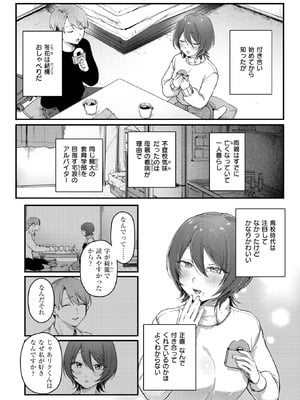 [ゆりしましろ] ふたり足踏み_255