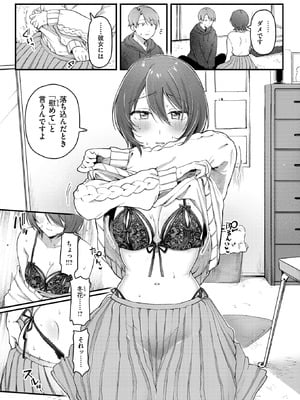 [ゆりしましろ] ふたり足踏み_259