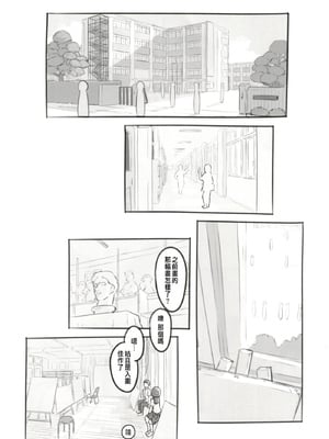 [ぬかじ (黒魔法研究所)]夢追い彼氏持ち同級生+後日談 (彼女はまだ帰っていない)[中国翻訳][疏碼]_004