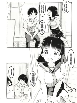 [ぬかじ (黒魔法研究所)]夢追い彼氏持ち同級生+後日談 (彼女はまだ帰っていない)[中国翻訳][疏碼]_005