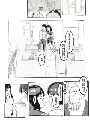 [ぬかじ (黒魔法研究所)]夢追い彼氏持ち同級生+後日談 (彼女はまだ帰っていない)[中国翻訳][疏碼]_006