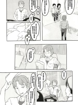 [ぬかじ (黒魔法研究所)]夢追い彼氏持ち同級生+後日談 (彼女はまだ帰っていない)[中国翻訳][疏碼]_011