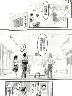 [ぬかじ (黒魔法研究所)]夢追い彼氏持ち同級生+後日談 (彼女はまだ帰っていない)[中国翻訳][疏碼]_013