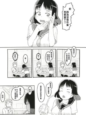 [ぬかじ (黒魔法研究所)]夢追い彼氏持ち同級生+後日談 (彼女はまだ帰っていない)[中国翻訳][疏碼]_016