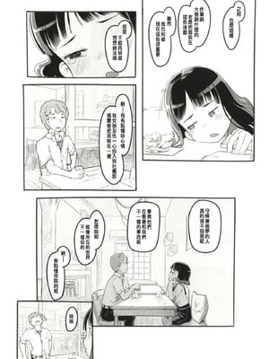 [ぬかじ (黒魔法研究所)]夢追い彼氏持ち同級生+後日談 (彼女はまだ帰っていない)[中国翻訳][疏碼]_017