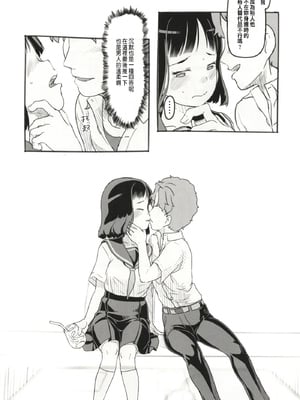 [ぬかじ (黒魔法研究所)]夢追い彼氏持ち同級生+後日談 (彼女はまだ帰っていない)[中国翻訳][疏碼]_021