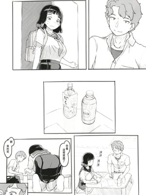 [ぬかじ (黒魔法研究所)]夢追い彼氏持ち同級生+後日談 (彼女はまだ帰っていない)[中国翻訳][疏碼]_028