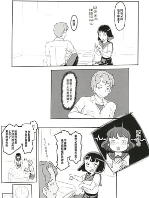 [ぬかじ (黒魔法研究所)]夢追い彼氏持ち同級生+後日談 (彼女はまだ帰っていない)[中国翻訳][疏碼]_030