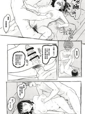 [ぬかじ (黒魔法研究所)]夢追い彼氏持ち同級生+後日談 (彼女はまだ帰っていない)[中国翻訳][疏碼]_052