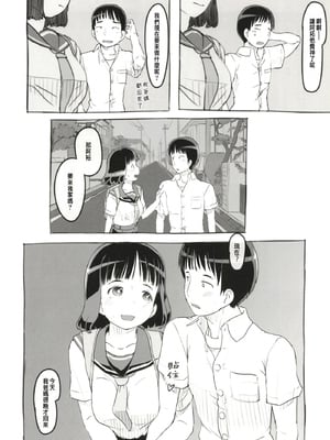 [ぬかじ (黒魔法研究所)]夢追い彼氏持ち同級生+後日談 (彼女はまだ帰っていない)[中国翻訳][疏碼]_067