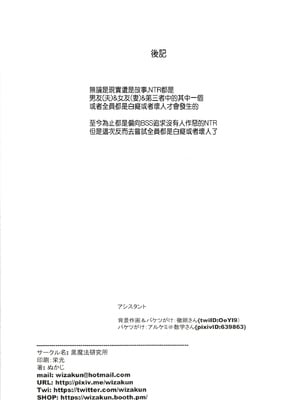 [ぬかじ (黒魔法研究所)]夢追い彼氏持ち同級生+後日談 (彼女はまだ帰っていない)[中国翻訳][疏碼]_077