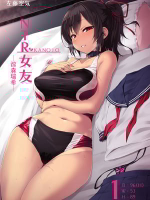 [Vパン'sエクスタシー (左藤空気)]ネトカノ|NTR女友 1~2-涼森瑞希+ネトカノ アフターパーティー-[中国翻訳][無修正]_002