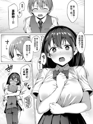 [Vパン'sエクスタシー (左藤空気)]ネトカノ|NTR女友 3~4-春野香澄+ネトシス アフターシンドローム-[中国翻訳][無修正]_003