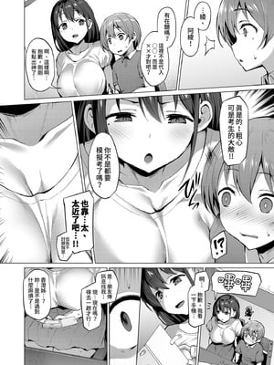 [Vパン'sエクスタシー (左藤空気)]ネトカノ|NTR女友 3~4-春野香澄+ネトシス アフターシンドローム-[中国翻訳][無修正]_006