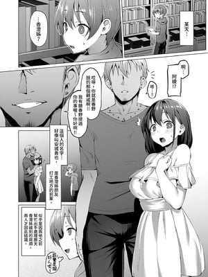 [Vパン'sエクスタシー (左藤空気)]ネトカノ|NTR女友 3~4-春野香澄+ネトシス アフターシンドローム-[中国翻訳][無修正]_012