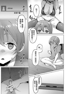 [Vパン'sエクスタシー (左藤空気)]ネトカノ|NTR女友 3~4-春野香澄+ネトシス アフターシンドローム-[中国翻訳][無修正]_017