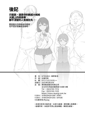 [Vパン'sエクスタシー (左藤空気)]ネトカノ|NTR女友 3~4-春野香澄+ネトシス アフターシンドローム-[中国翻訳][無修正]_049