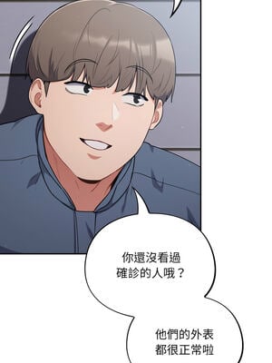 傻傻病毒 1-20話 [無修正]_01_03_nsfl