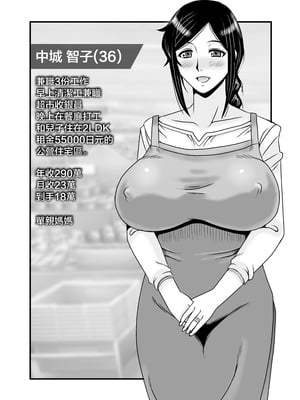[アトリエTODO (マカロニandチーズ、TODO監督)] 優しくて巨乳のお母さんが息子チンポでバカになっちゃう話 5 [中国翻訳]_0002