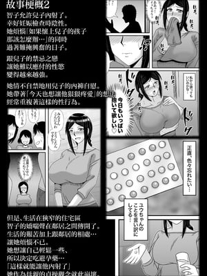 [アトリエTODO (マカロニandチーズ、TODO監督)] 優しくて巨乳のお母さんが息子チンポでバカになっちゃう話 5 [中国翻訳]_0008