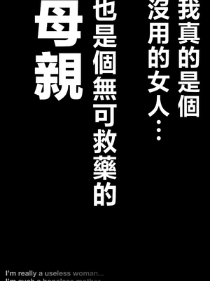 [アトリエTODO (マカロニandチーズ、TODO監督)] 優しくて巨乳のお母さんが息子チンポでバカになっちゃう話 5 [中国翻訳]_0021