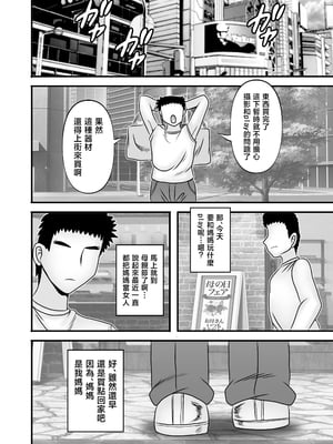 [アトリエTODO (マカロニandチーズ、TODO監督)] 優しくて巨乳のお母さんが息子チンポでバカになっちゃう話 5 [中国翻訳]_0027