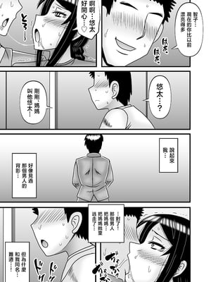 [アトリエTODO (マカロニandチーズ、TODO監督)] 優しくて巨乳のお母さんが息子チンポでバカになっちゃう話 5 [中国翻訳]_0030