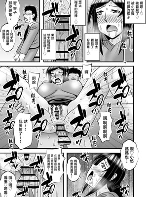 [アトリエTODO (マカロニandチーズ、TODO監督)] 優しくて巨乳のお母さんが息子チンポでバカになっちゃう話 5 [中国翻訳]_0040