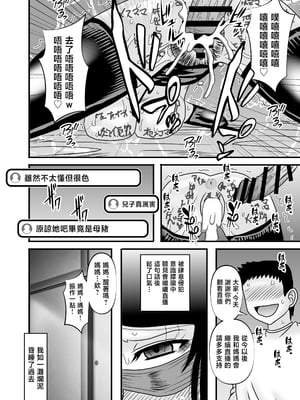 [アトリエTODO (マカロニandチーズ、TODO監督)] 優しくて巨乳のお母さんが息子チンポでバカになっちゃう話 5 [中国翻訳]_0065